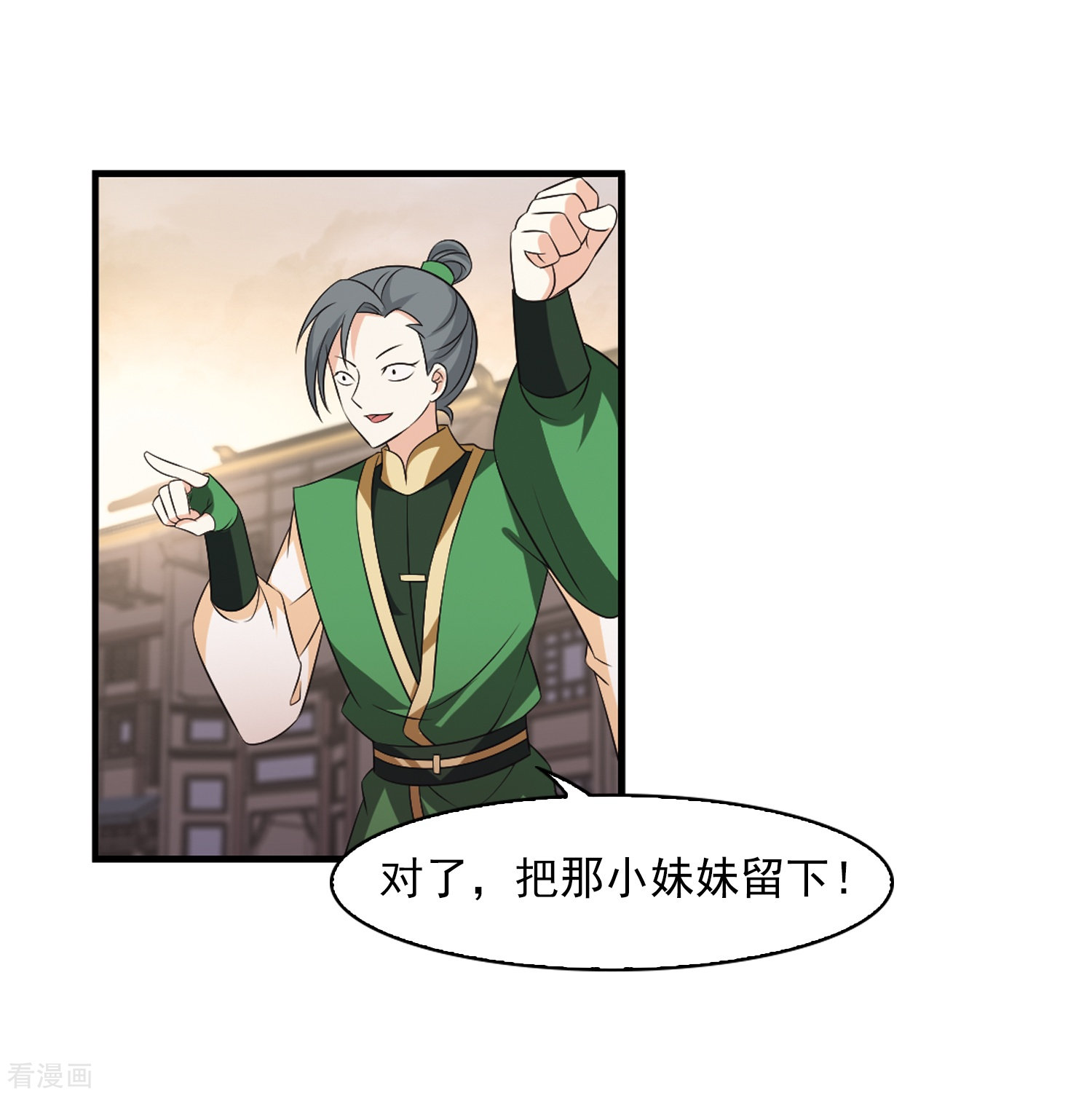 风起苍岚第2季91话 结盟1