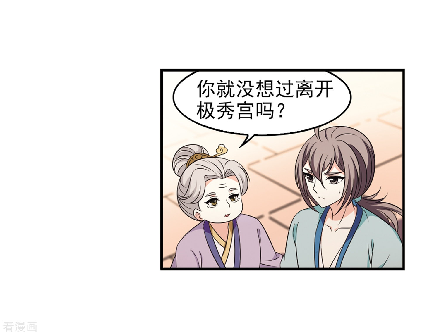 风起苍岚第2季92话 结盟2