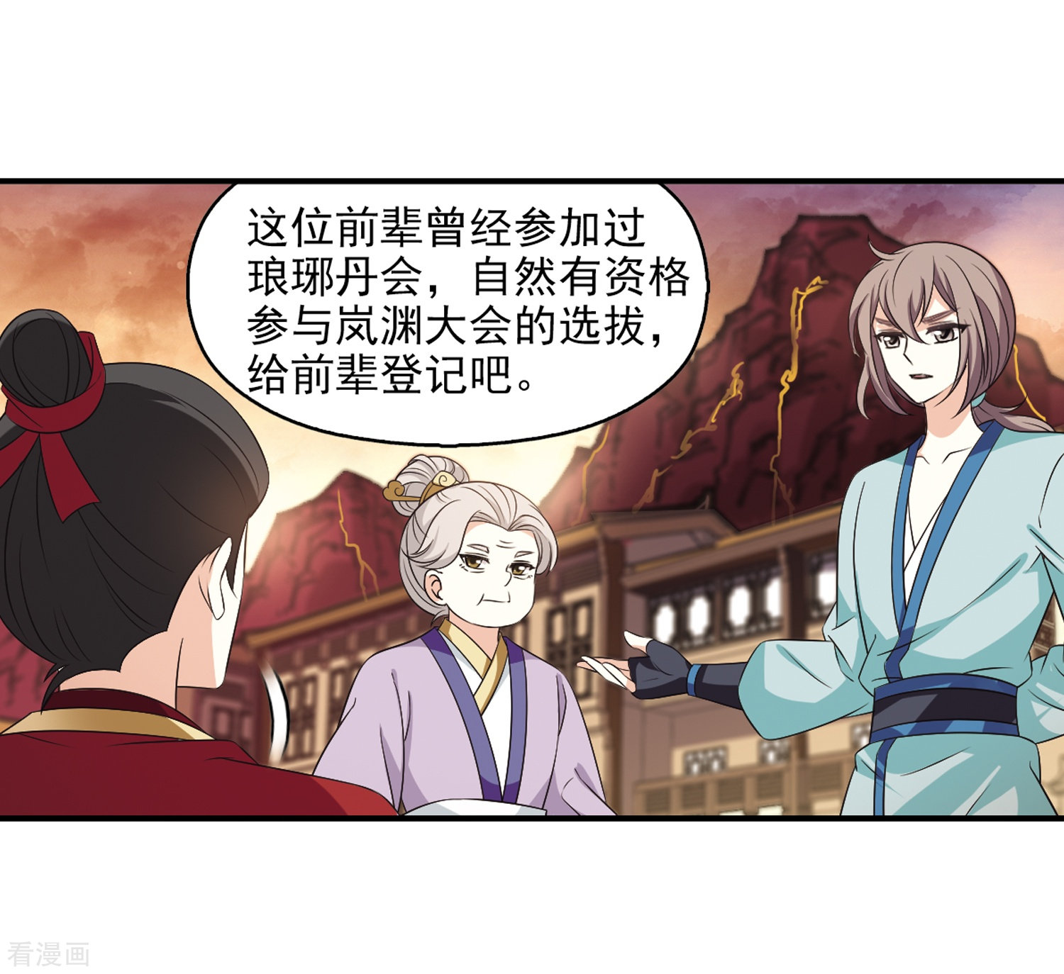 风起苍岚第2季92话 结盟2