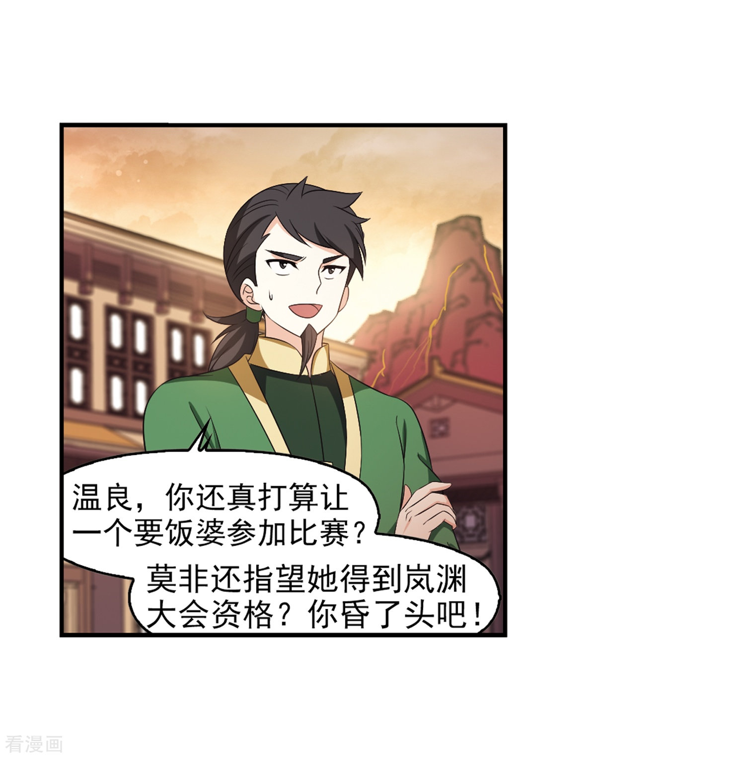 风起苍岚第2季92话 结盟2