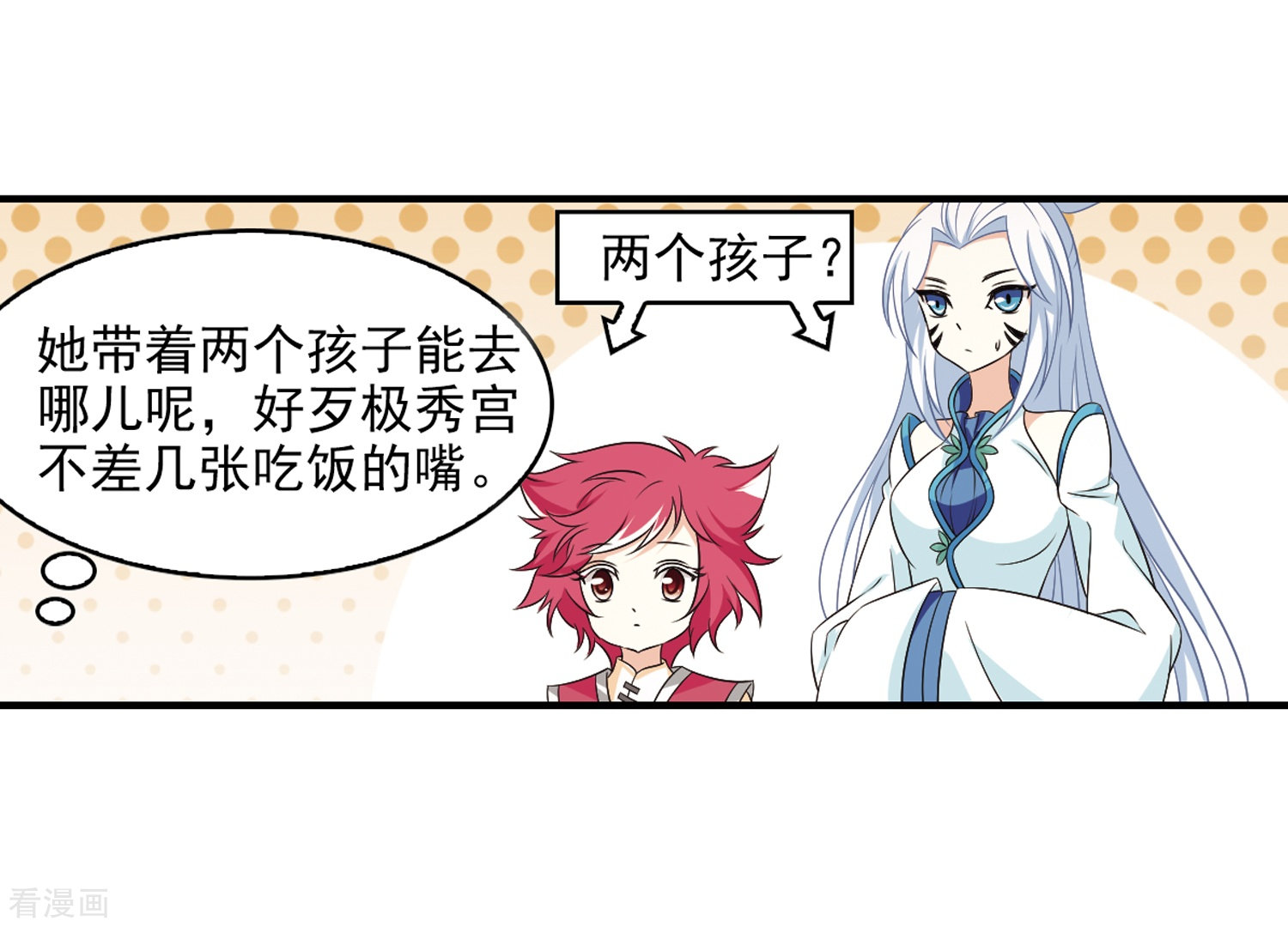 风起苍岚第2季92话 结盟2