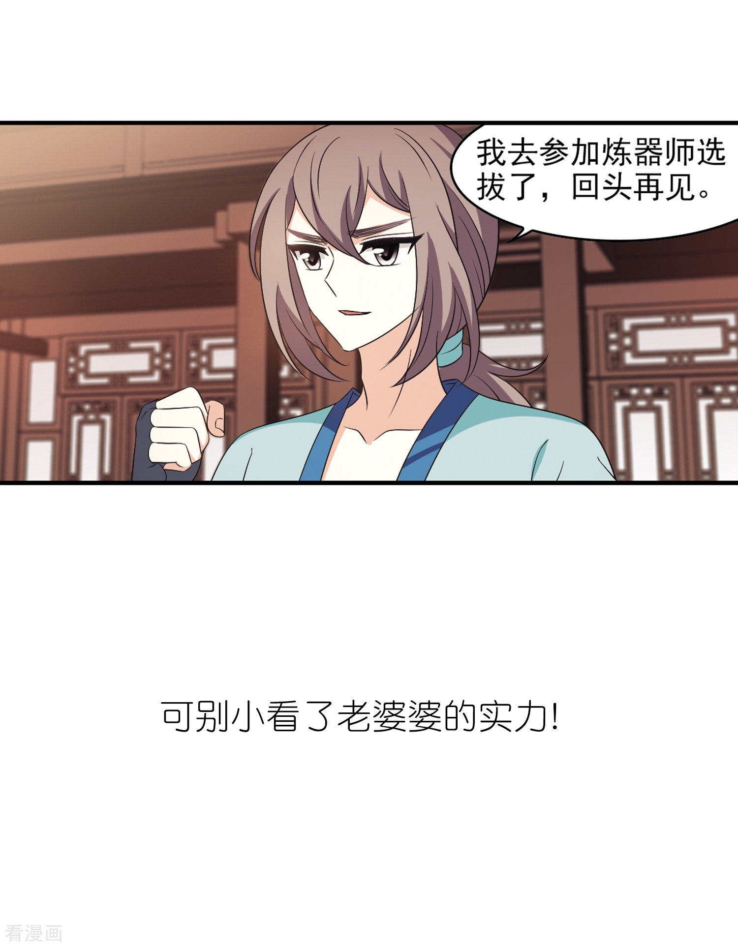 风起苍岚第2季92话 结盟2