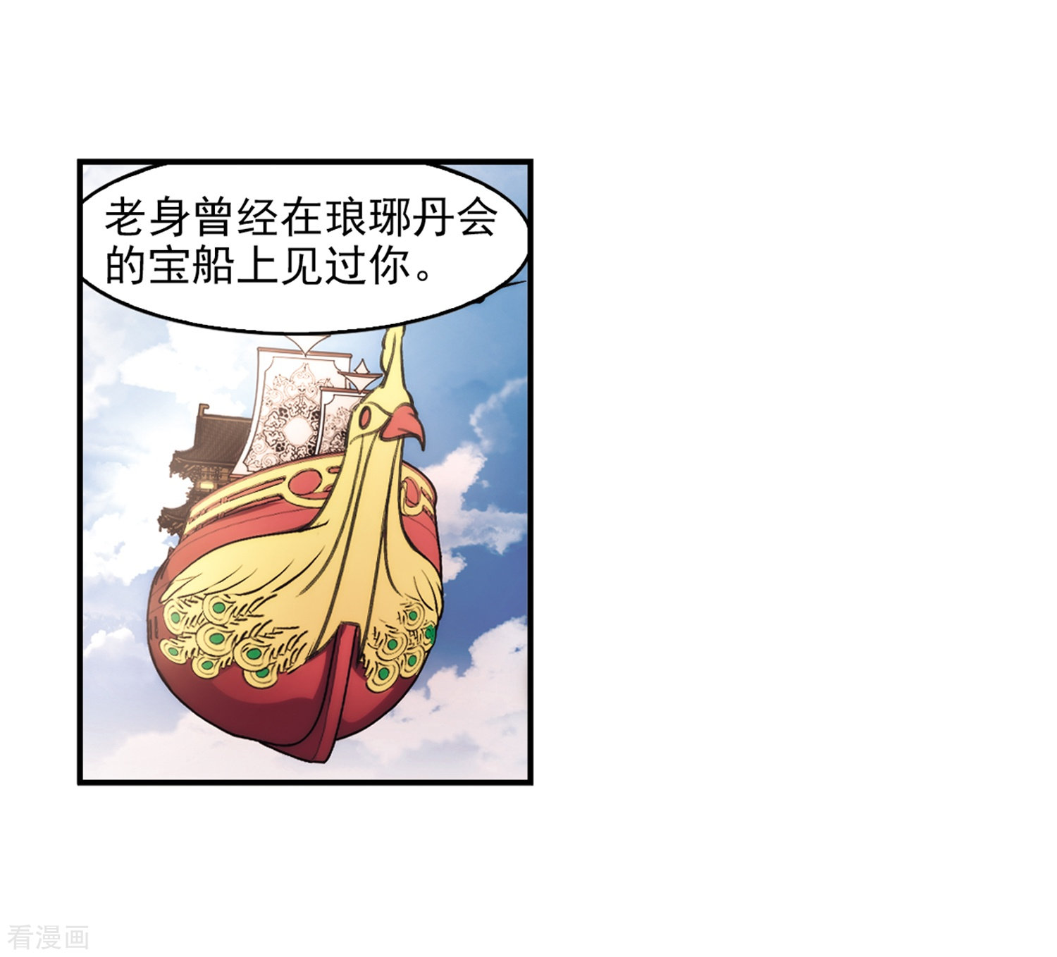 风起苍岚第2季92话 结盟2