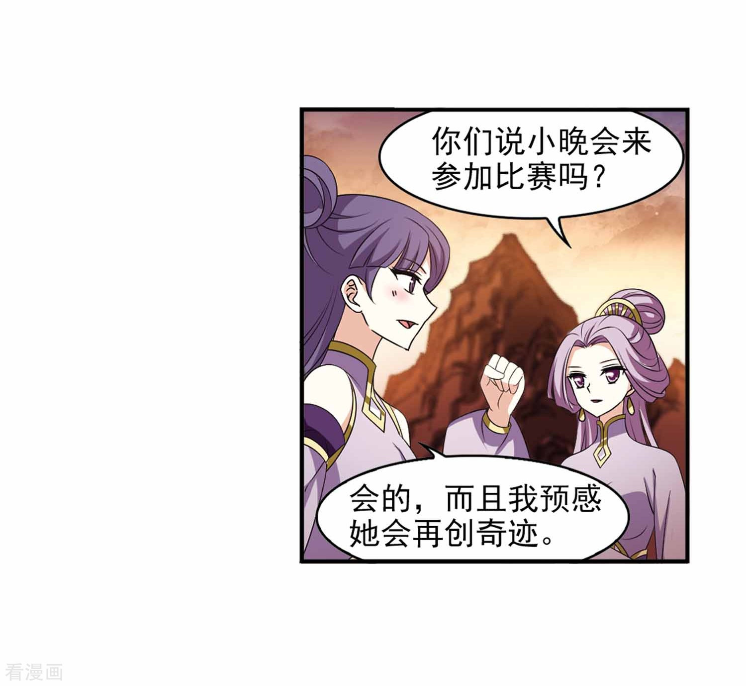 风起苍岚第2季94话 阵法师的遗愿1