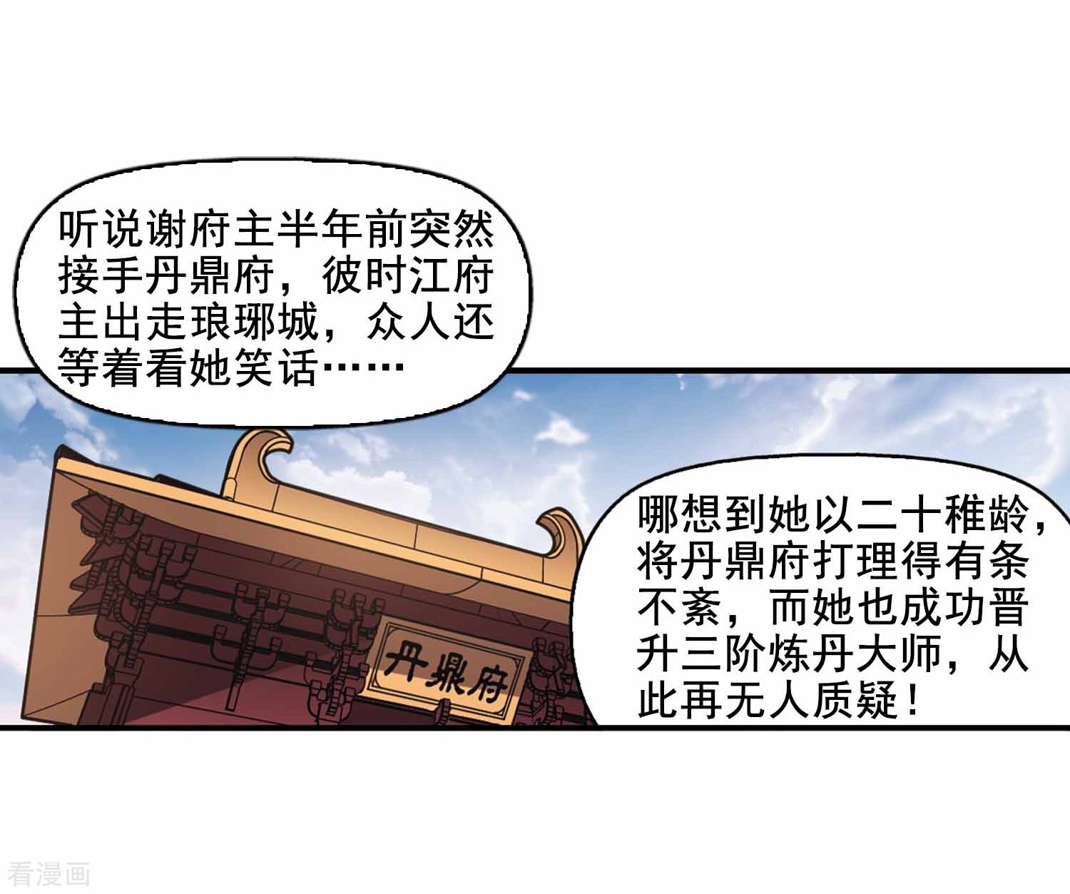 风起苍岚第2季94话 阵法师的遗愿1