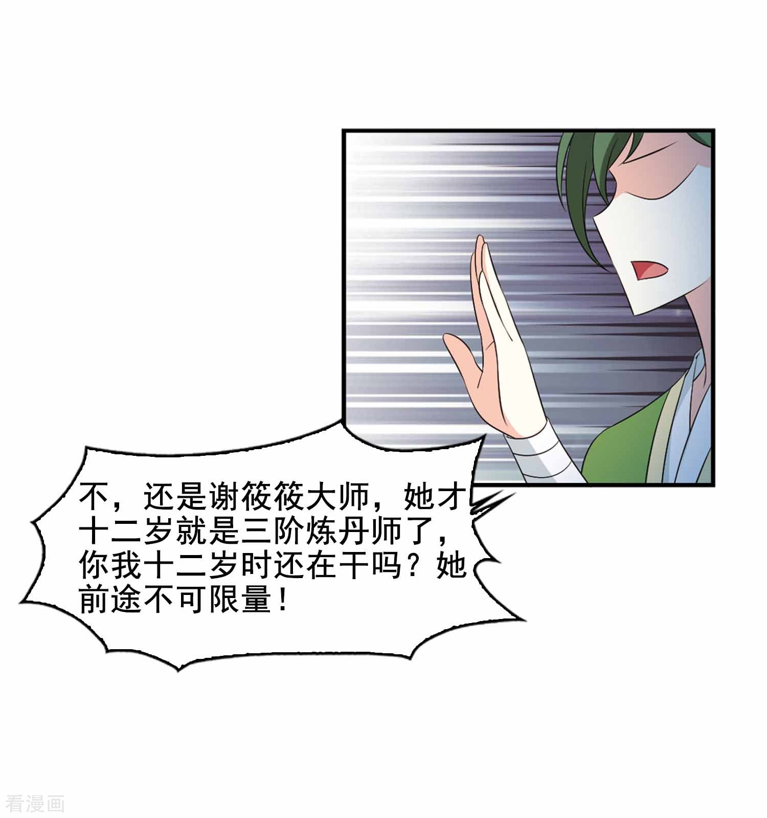 风起苍岚第2季94话 阵法师的遗愿1