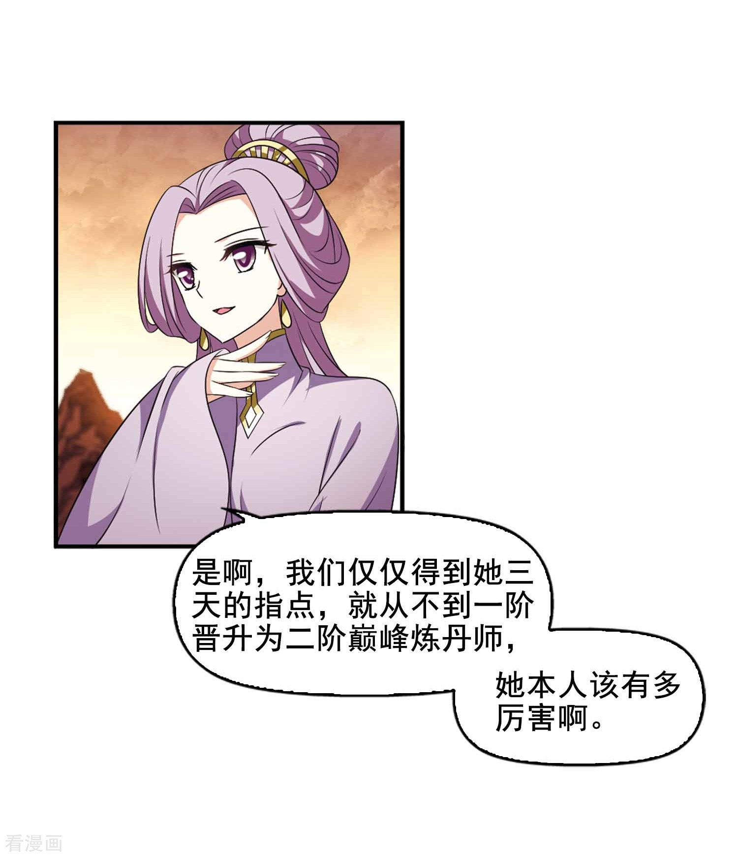 风起苍岚第2季94话 阵法师的遗愿1