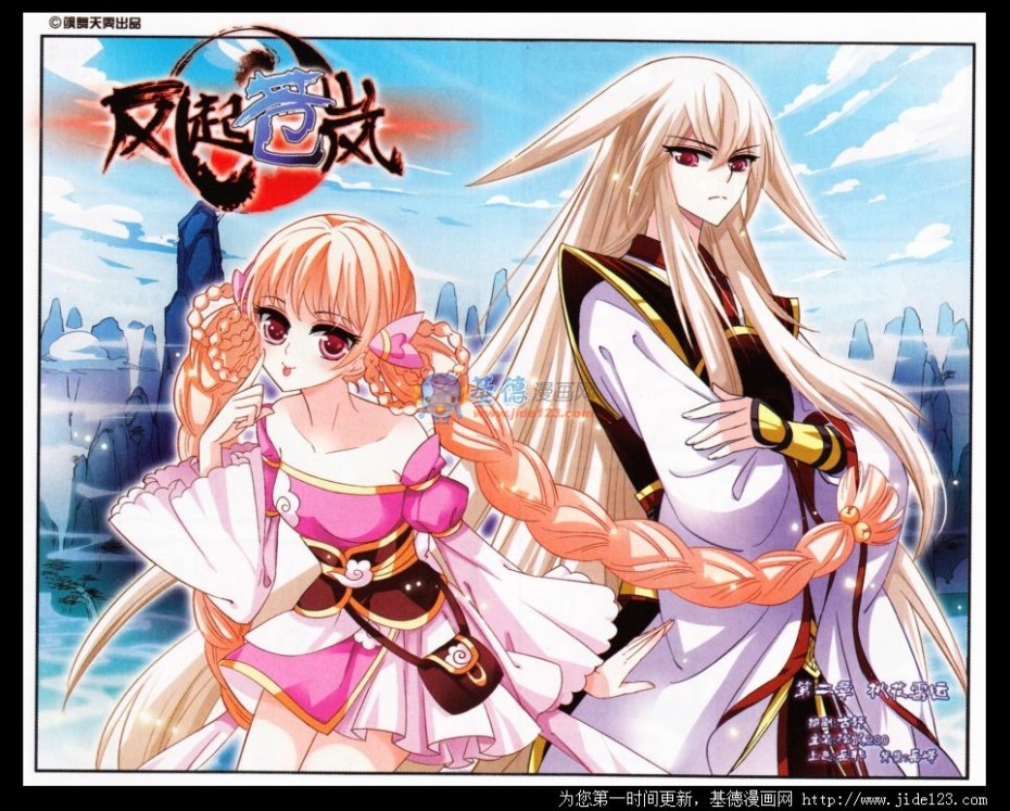 风起苍岚第2季97话 收服面包1