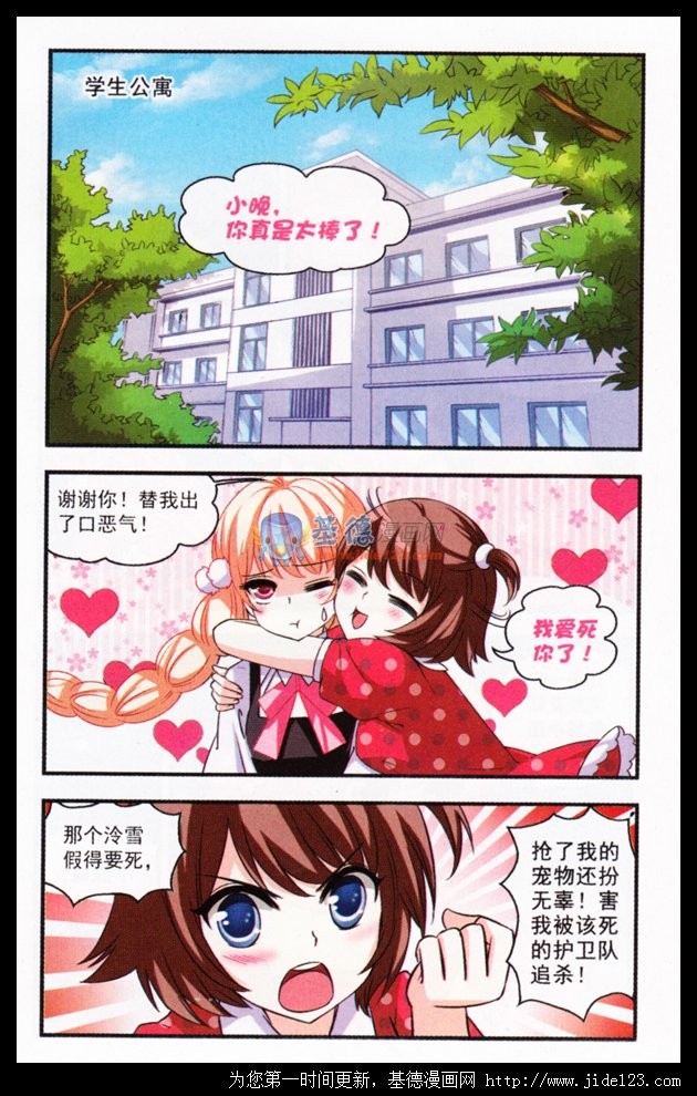 风起苍岚第2季97话 收服面包1