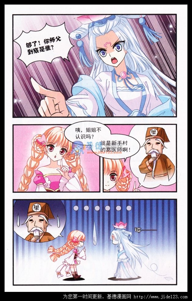 风起苍岚第2季97话 收服面包1