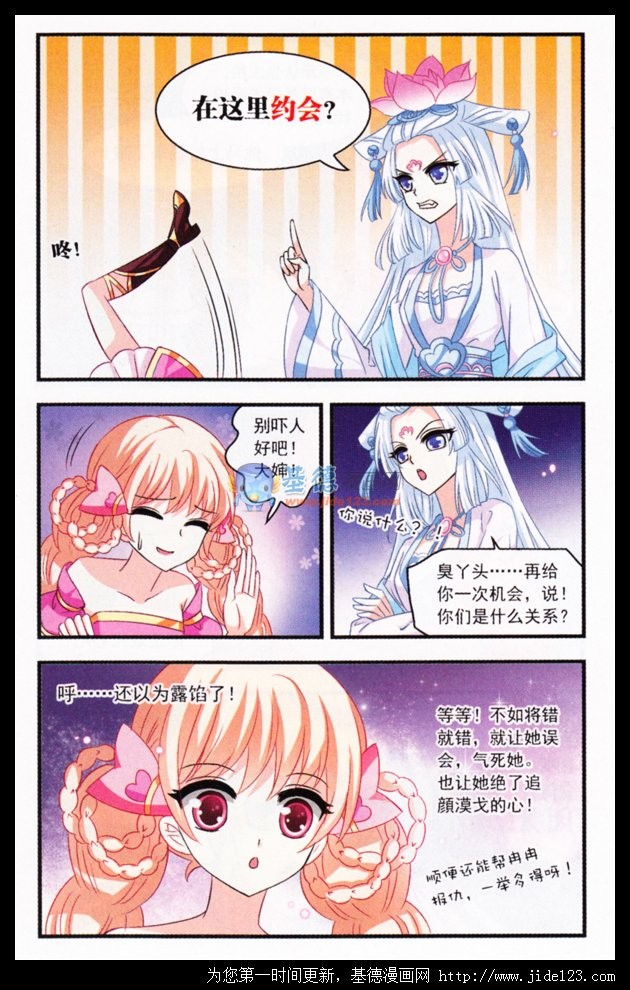 风起苍岚第2季97话 收服面包1