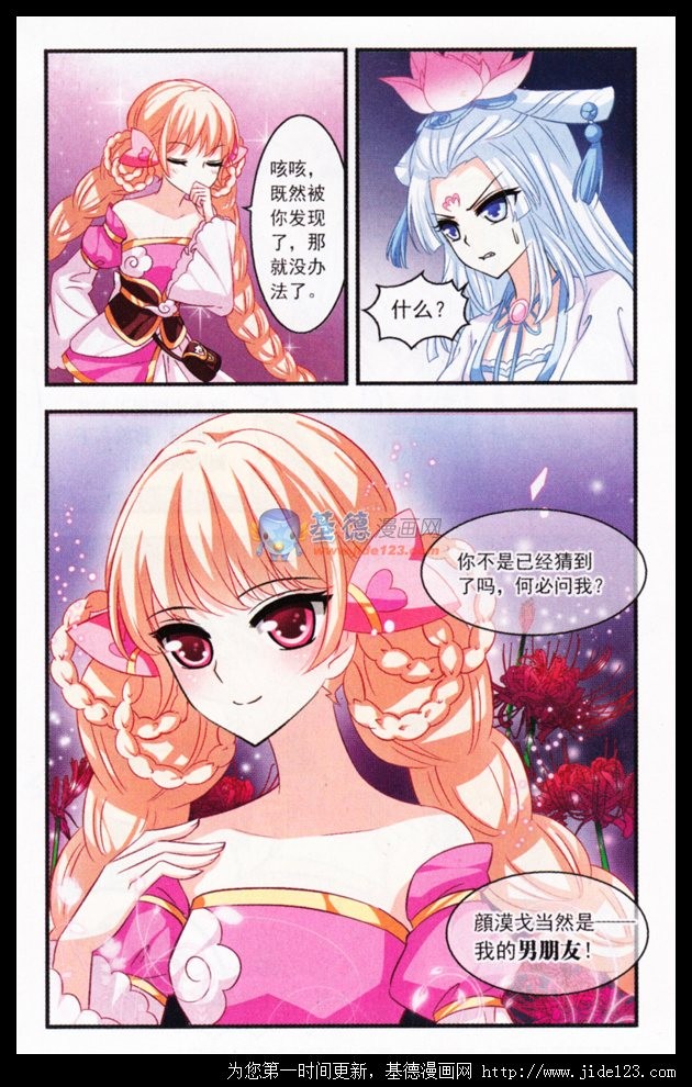 风起苍岚第2季97话 收服面包1