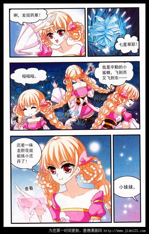 风起苍岚第2季97话 收服面包1