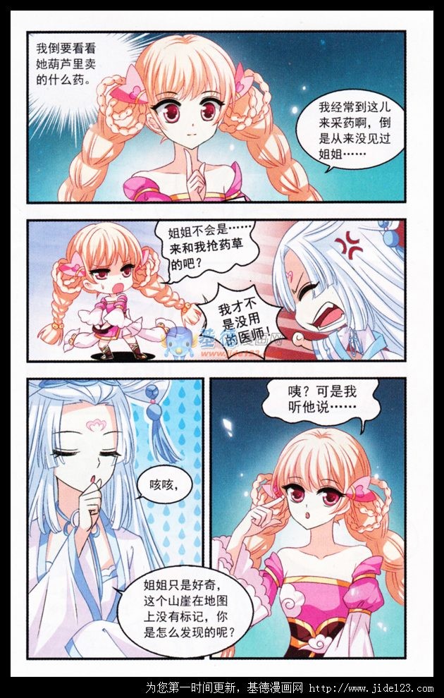 风起苍岚第2季97话 收服面包1