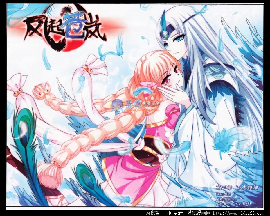 风起苍岚第2季98话 收服面包2