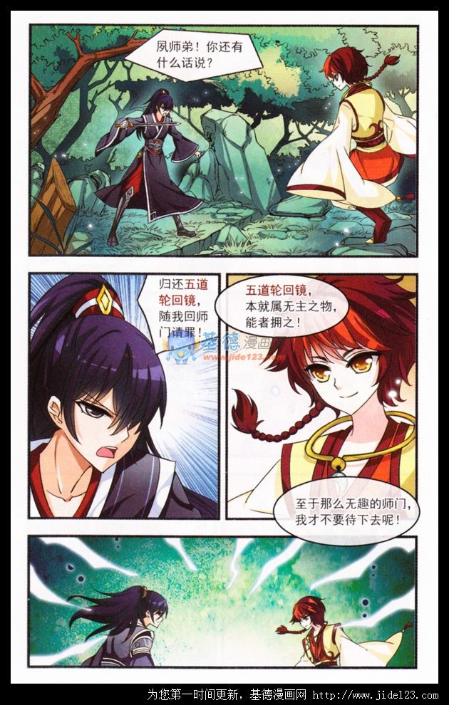 风起苍岚第2季98话 收服面包2