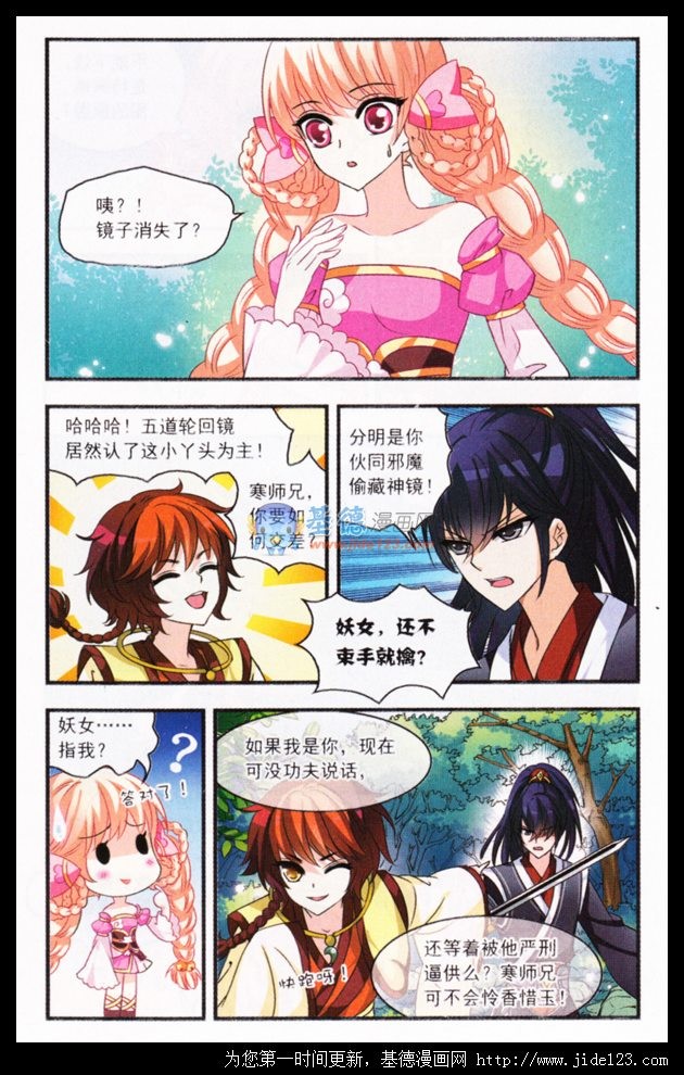 风起苍岚第2季98话 收服面包2