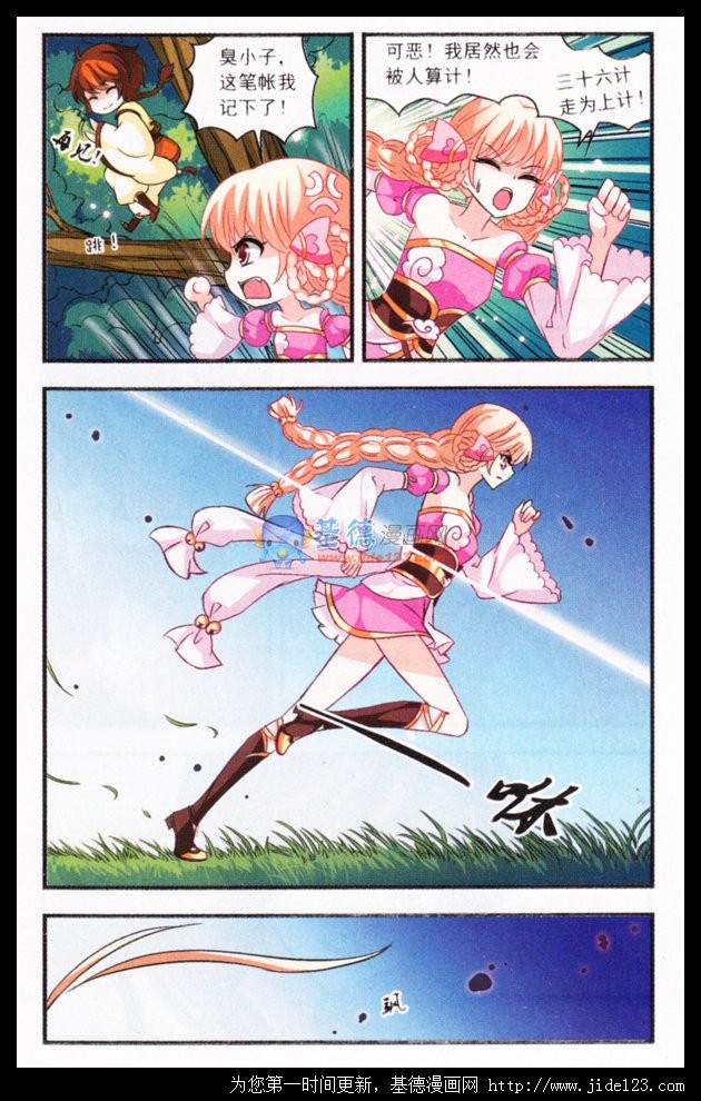 风起苍岚第2季98话 收服面包2