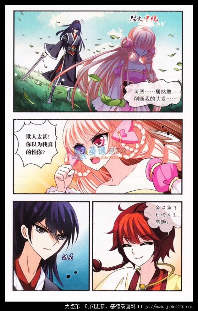 风起苍岚第2季98话 收服面包2