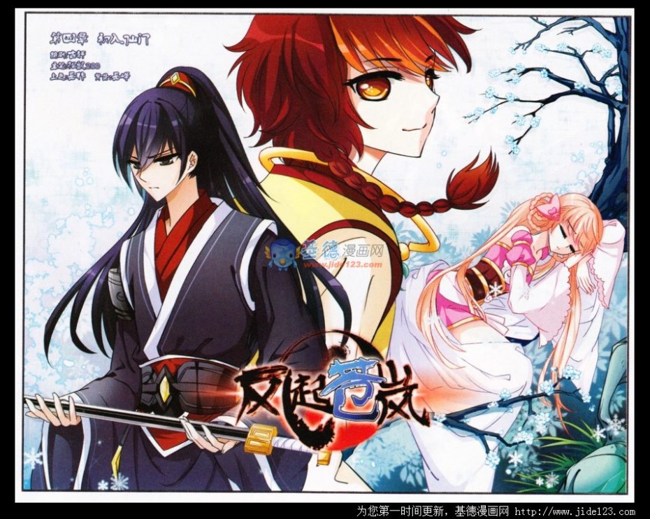 风起苍岚第2季99话 收服面包3