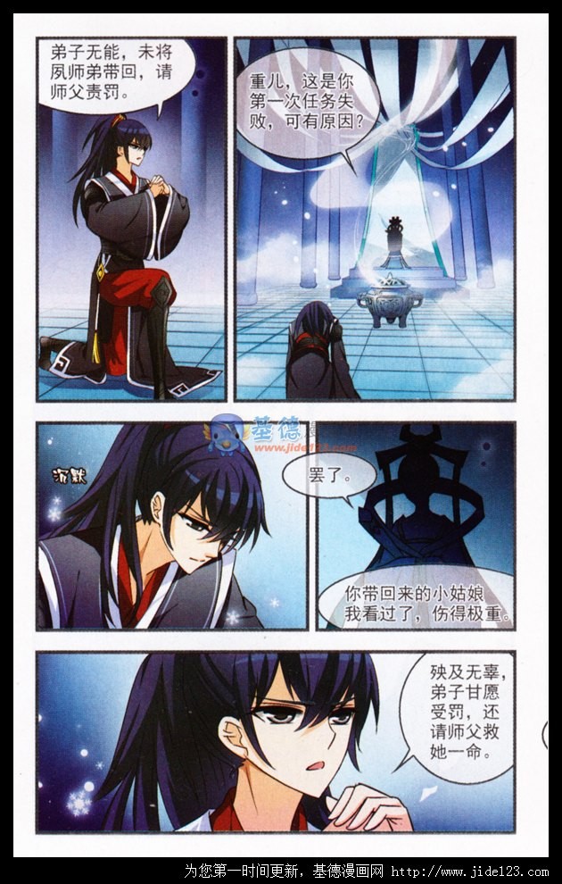 风起苍岚第2季99话 收服面包3