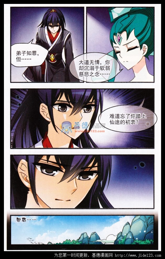 风起苍岚第2季99话 收服面包3