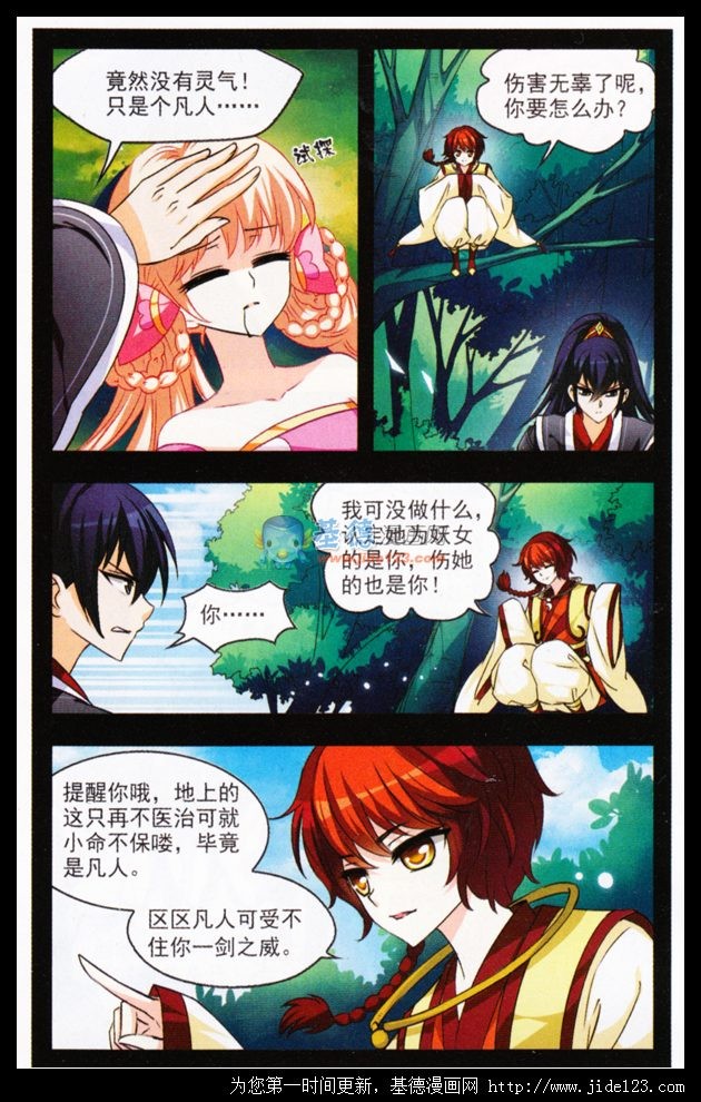 风起苍岚第2季99话 收服面包3