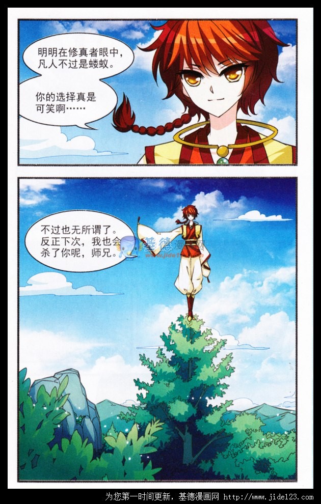 风起苍岚第2季99话 收服面包3