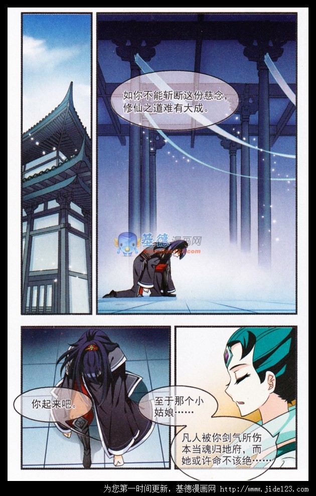 风起苍岚第2季99话 收服面包3