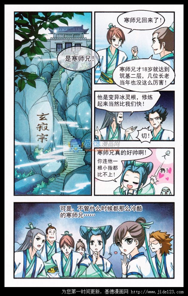 风起苍岚第2季99话 收服面包3