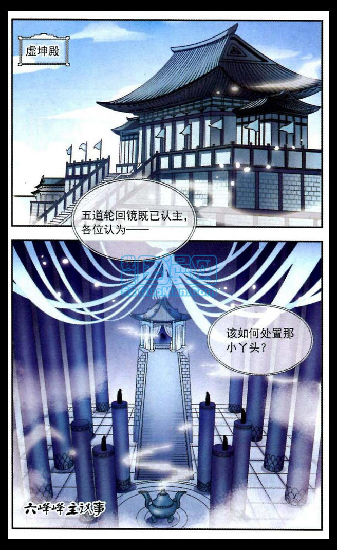 风起苍岚第2季101话 寻回身体2