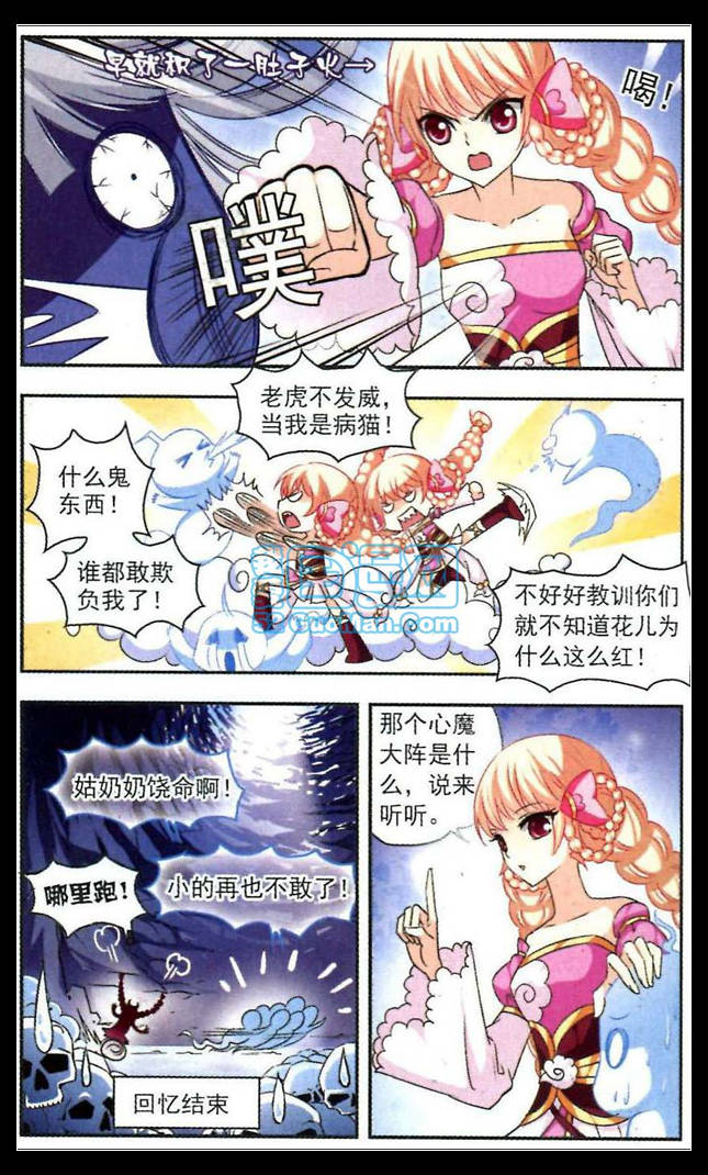 风起苍岚第2季101话 寻回身体2