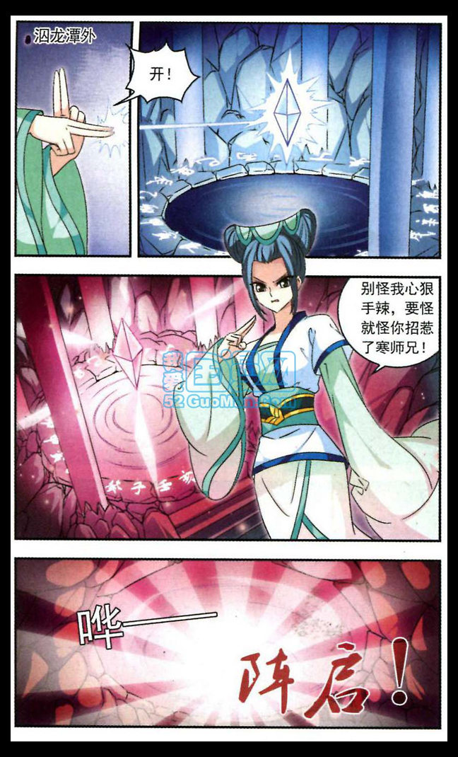 风起苍岚第2季101话 寻回身体2