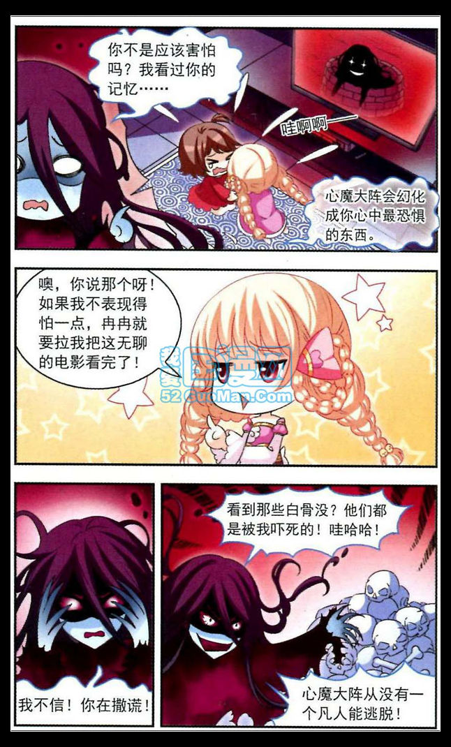 风起苍岚第2季101话 寻回身体2