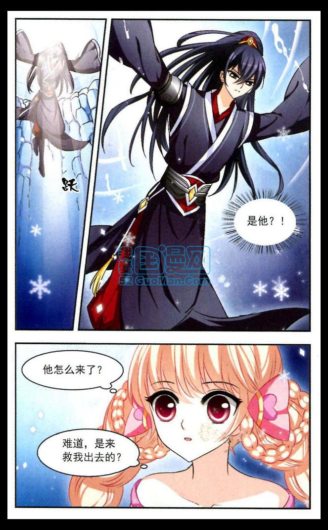 风起苍岚第2季101话 寻回身体2