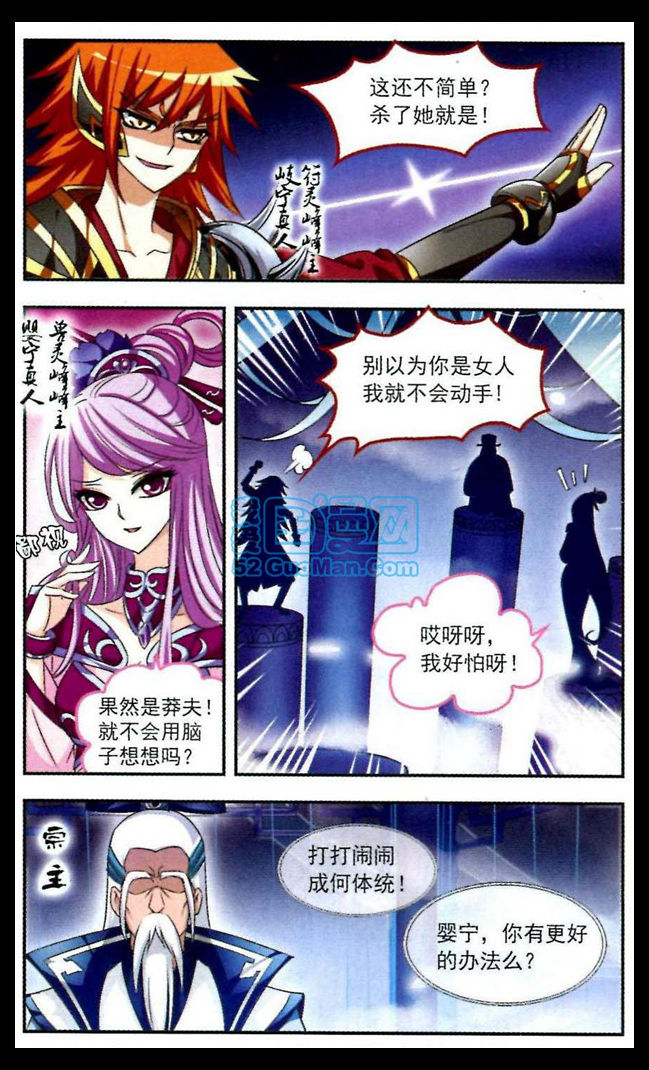 风起苍岚第2季101话 寻回身体2