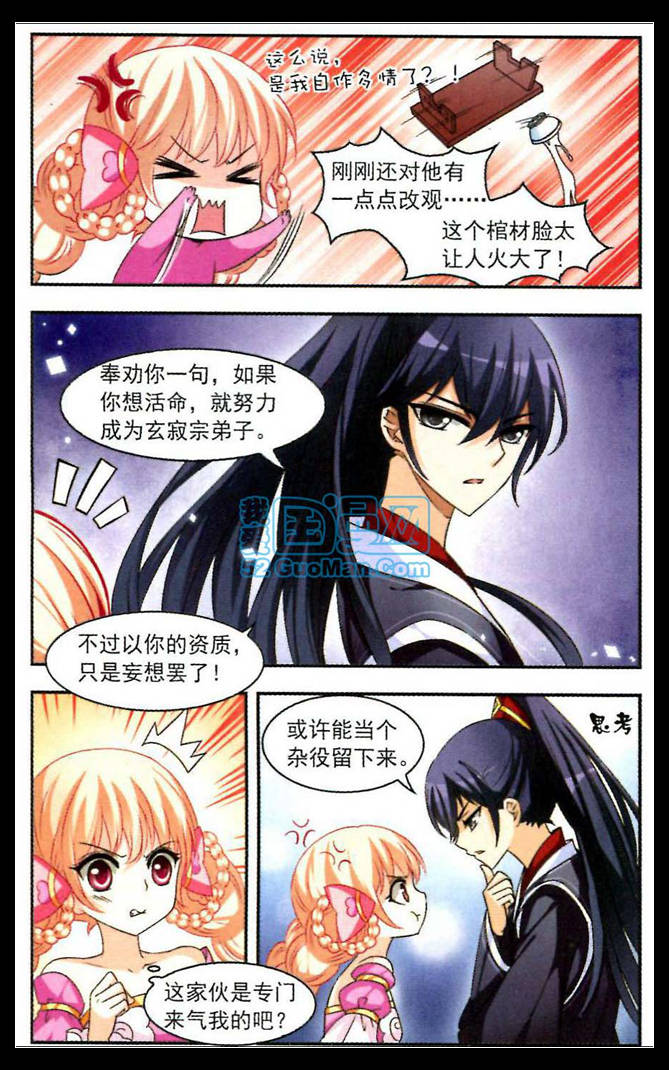 风起苍岚第2季101话 寻回身体2