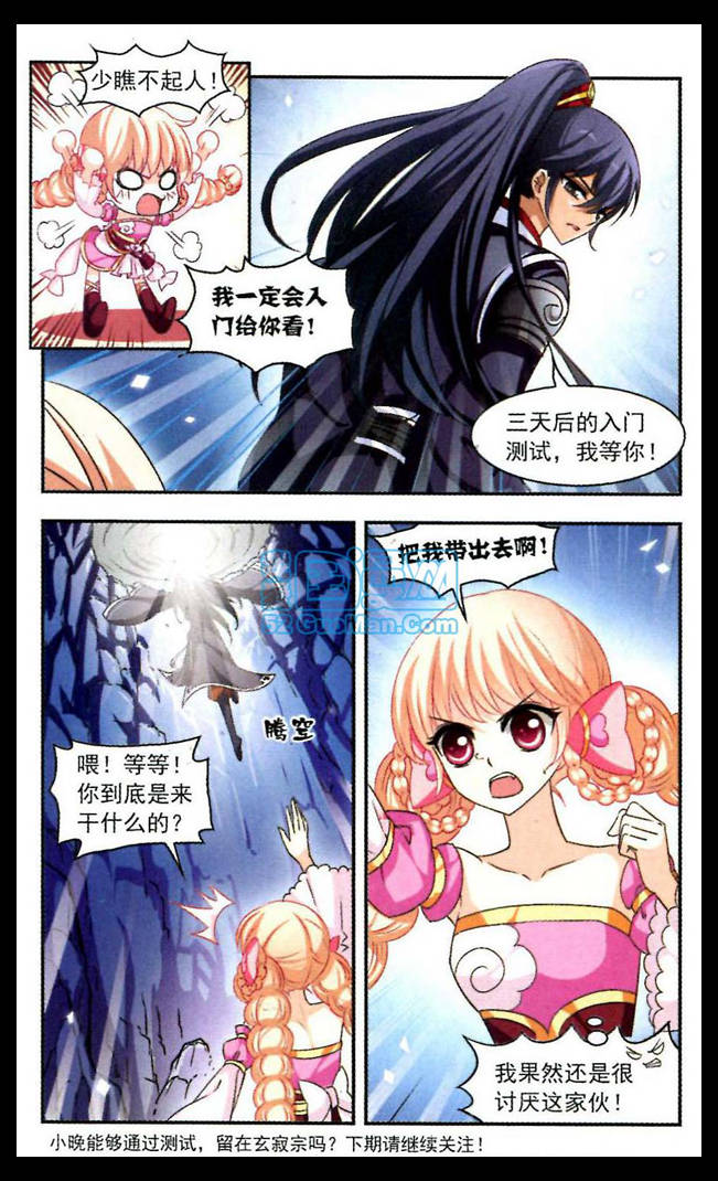 风起苍岚第2季101话 寻回身体2