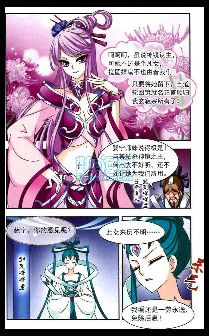 风起苍岚第2季101话 寻回身体2