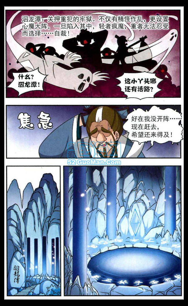 风起苍岚第2季101话 寻回身体2