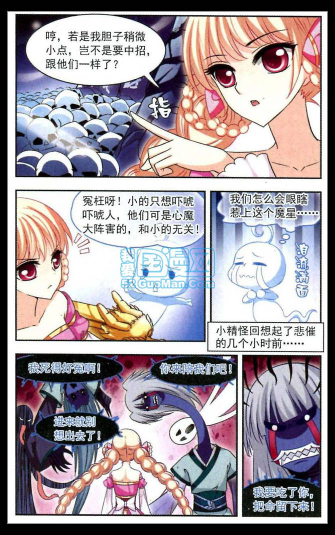 风起苍岚第2季101话 寻回身体2