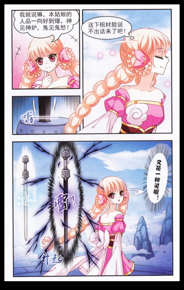 风起苍岚第2季103话 定情1