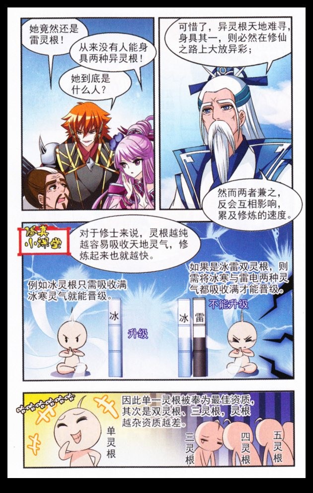 风起苍岚第2季103话 定情1
