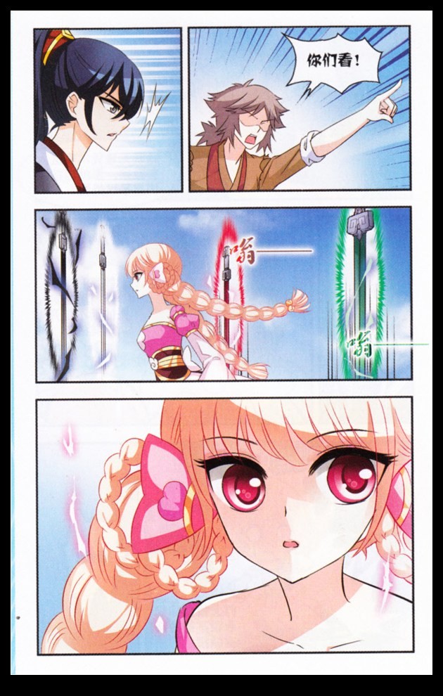 风起苍岚第2季103话 定情1