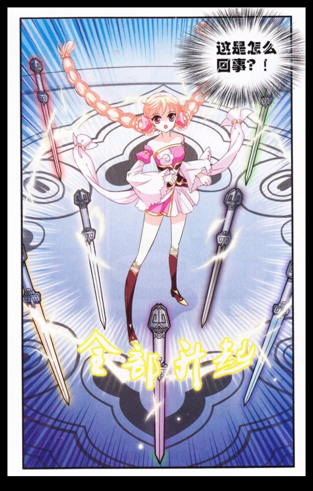 风起苍岚第2季103话 定情1