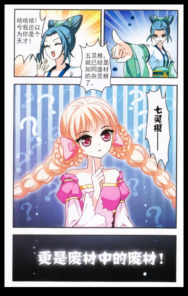 风起苍岚第2季103话 定情1