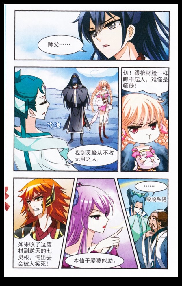 风起苍岚第2季103话 定情1