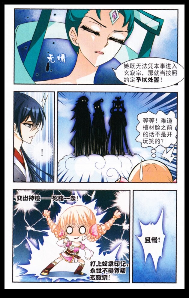 风起苍岚第2季103话 定情1