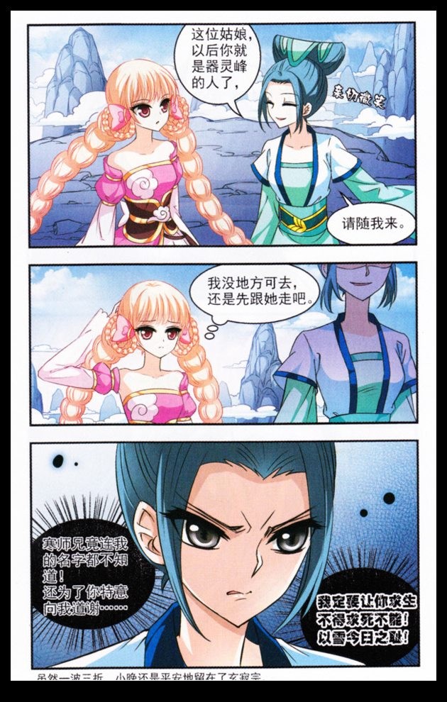 风起苍岚第2季103话 定情1