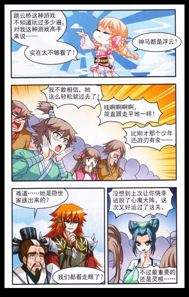 风起苍岚第2季103话 定情1